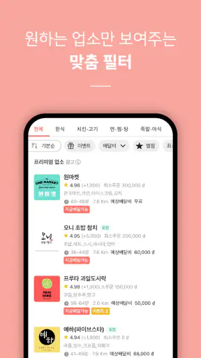 배달K: 동남아에서도 맛집 배달 screenshot 6