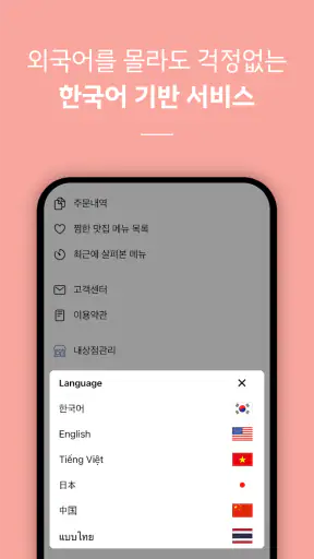 배달K: 동남아에서도 맛집 배달 screenshot 8