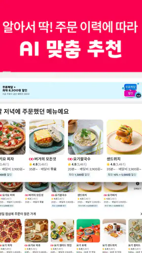 요기요 - 배달할 때마다 포인트 적립 screenshot 12