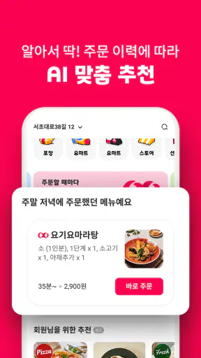 요기요 - 배달할 때마다 포인트 적립 screenshot 4