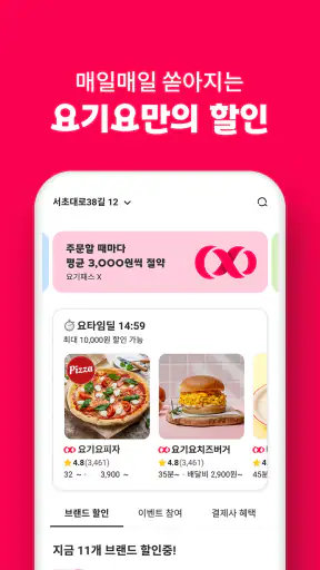 요기요 - 배달할 때마다 포인트 적립 screenshot 5