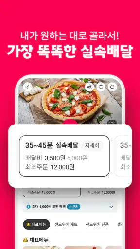 요기요 - 배달할 때마다 포인트 적립 screenshot 6