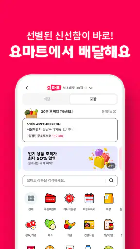 요기요 - 배달할 때마다 포인트 적립 screenshot 7