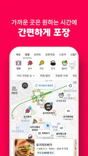요기요 - 배달할 때마다 포인트 적립 screenshot 8