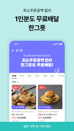 배달의민족 screenshot 1