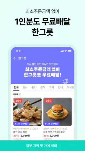 배달의민족 screenshot 11