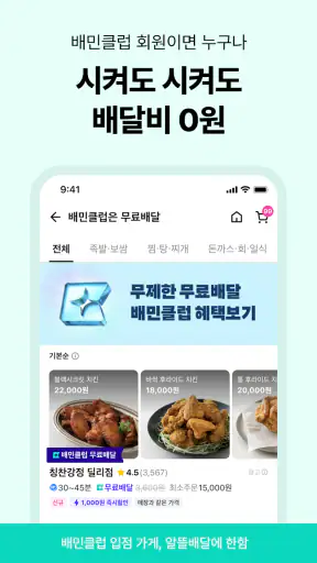 배달의민족 screenshot 12