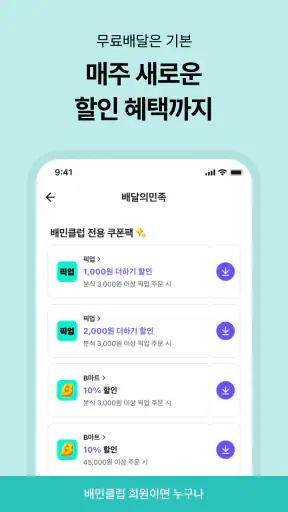 배달의민족 screenshot 3