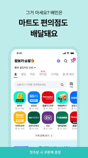 배달의민족 screenshot 4