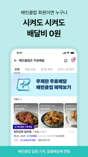 배달의민족 screenshot 7