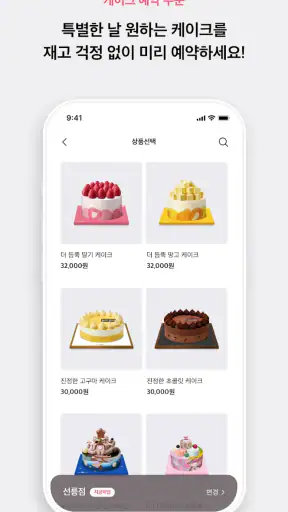 배스킨라빈스 screenshot 5