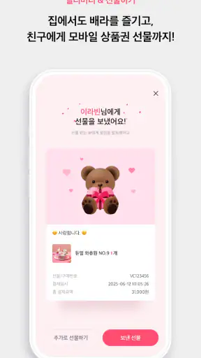 배스킨라빈스 screenshot 8