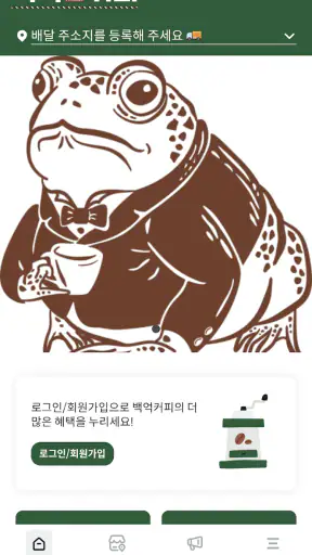 백억커피 screenshot 2