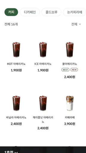 백억커피 screenshot 3