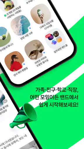 밴드 screenshot 2