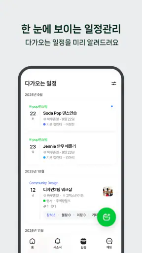 밴드 screenshot 4