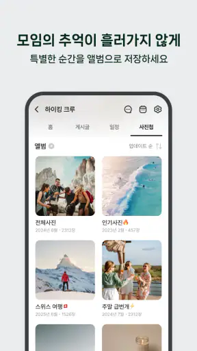 밴드 screenshot 5