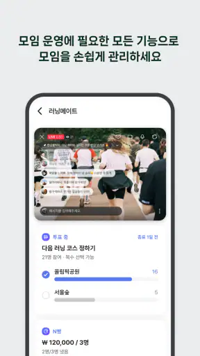 밴드 screenshot 7