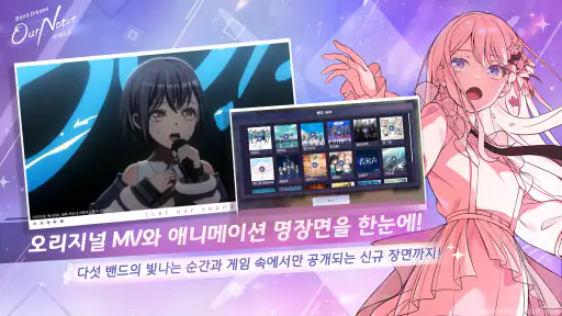 뱅드림! 아워 노트 screenshot 12
