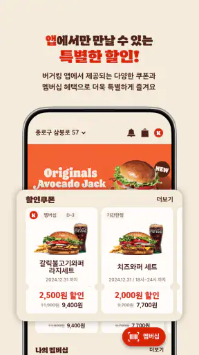 버거킹 - 햄버거 킹오더·딜리버리 screenshot 3