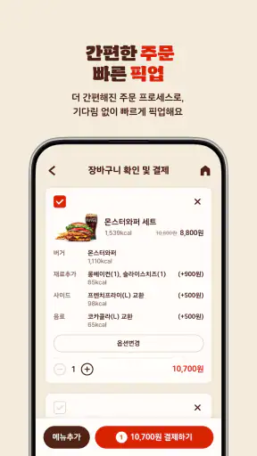 버거킹 - 햄버거 킹오더·딜리버리 screenshot 4