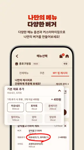 버거킹 - 햄버거 킹오더·딜리버리 screenshot 6