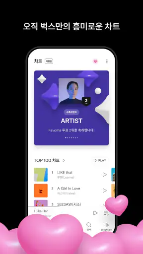 벅스 - Bugs screenshot 7