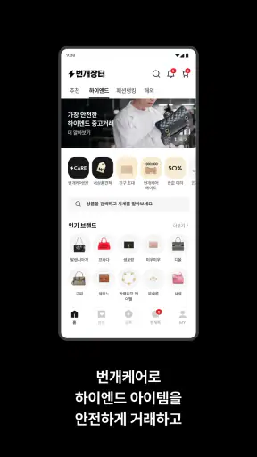 번개장터 screenshot 11