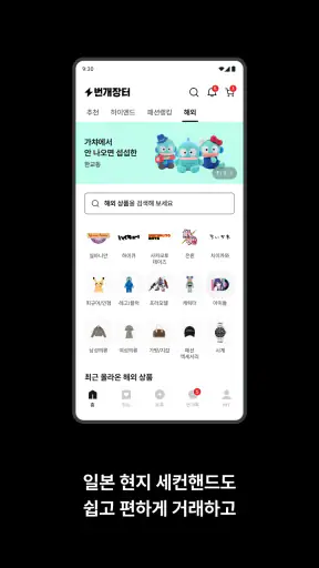 번개장터 screenshot 12
