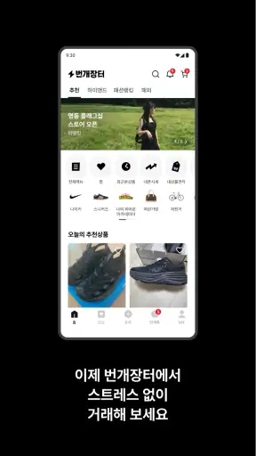 번개장터 screenshot 2