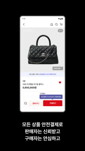 번개장터 screenshot 3