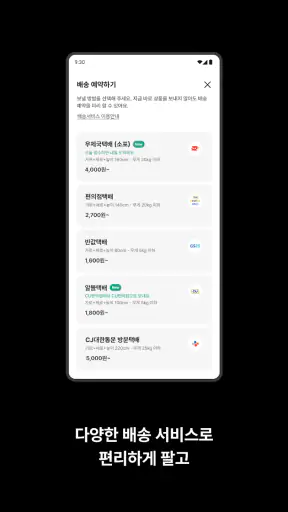 번개장터 screenshot 6