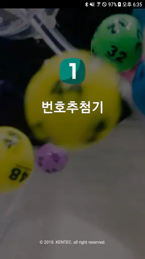 번호추첨기 - 랜덤 번호 뽑기·숫자 추첨 screenshot 1