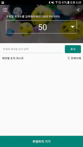 번호추첨기 - 랜덤 번호 뽑기·숫자 추첨 screenshot 2