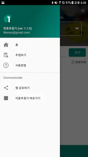 번호추첨기 - 랜덤 번호 뽑기·숫자 추첨 screenshot 3