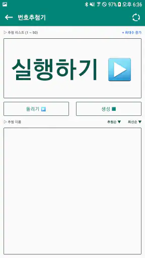 번호추첨기 - 랜덤 번호 뽑기·숫자 추첨 screenshot 5