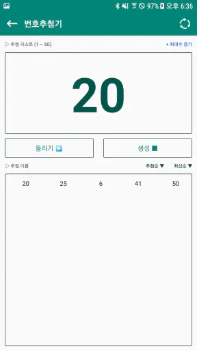 번호추첨기 - 랜덤 번호 뽑기·숫자 추첨 screenshot 6