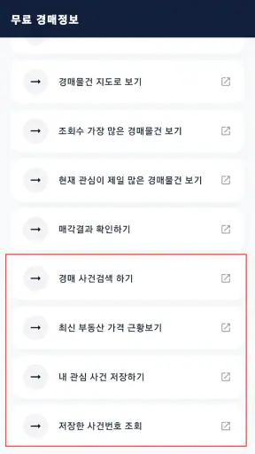 법원경매정보(부동산, 자동차) screenshot 2