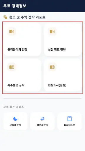 법원경매정보(부동산, 자동차) screenshot 3