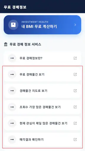 법원경매정보(부동산, 자동차) screenshot 5