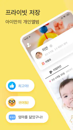 베베메모(Bebememo) - 스마트 베이비 저널 screenshot 1