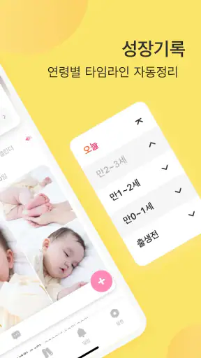 베베메모(Bebememo) - 스마트 베이비 저널 screenshot 2