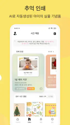 베베메모(Bebememo) - 스마트 베이비 저널 screenshot 3
