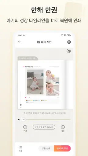 베베메모(Bebememo) - 스마트 베이비 저널 screenshot 5