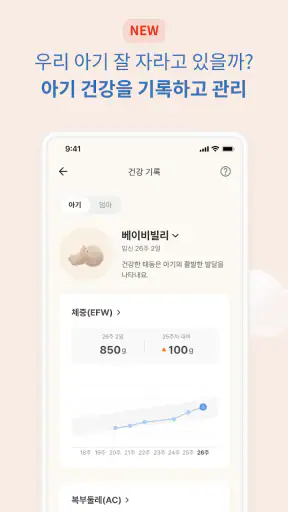 베이비빌리 - 임신, 임신준비, 육아, 태교 앱 screenshot 2