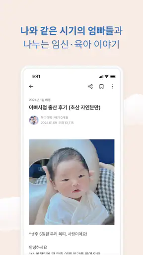 베이비빌리 - 임신, 임신준비, 육아, 태교 앱 screenshot 4
