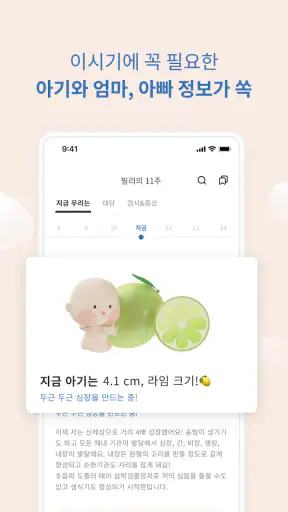 베이비빌리 - 임신, 임신준비, 육아, 태교 앱 screenshot 5