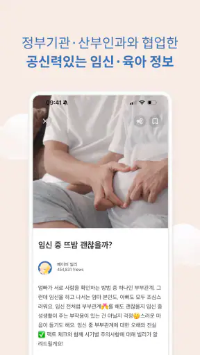 베이비빌리 - 임신, 임신준비, 육아, 태교 앱 screenshot 6