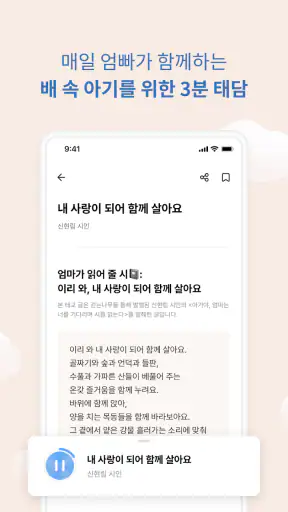 베이비빌리 - 임신, 임신준비, 육아, 태교 앱 screenshot 7
