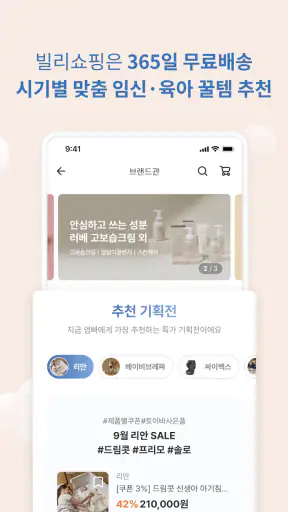 베이비빌리 - 임신, 임신준비, 육아, 태교 앱 screenshot 8